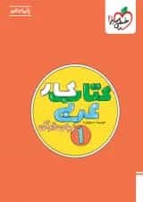 کار عربی زبان قرآن دهم خیلی سبز