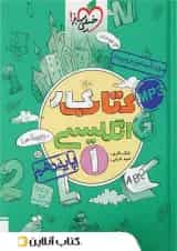 کار زبان انگلیسی دهم خیلی سبز 