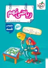 کار ریاضی نهم خیلی سبز