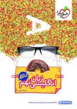 کار زبان انگلیسی نهم خیلی سبز