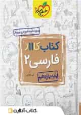 کار ادبیات فارسی یازدهم خیلی سبز