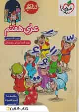 کار عربی هفتم خیلی سبز