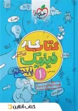 کار فیزیک دهم رشته ریاضی خیلی سبز