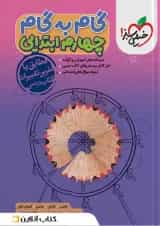 گام به گام چهارم ابتدایی خیلی سبز