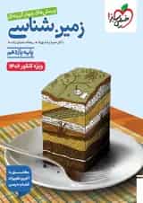 زمین شناسی یازدهم تست خیلی سبز ویژه کنکور ۱۴۰6