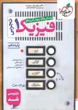 فیزیک دهم تست رشته تجربی خیلی سبز