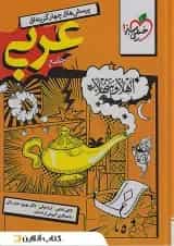 کتاب عربی جامع تست کنکور انسانی خیلی سبز