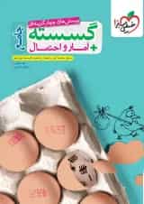 ریاضی گسسته و آمار و احتمال جامع خیلی سبز