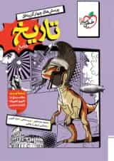 کتاب تست تاریخ جامع خیلی سبز