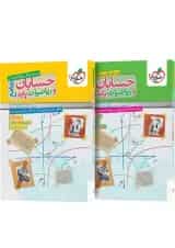 حسابان و ریاضیات پایه جامع تست خیلی سبز + جلد پاسخنامه