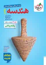 تست هندسه جامع جلد درسنامه