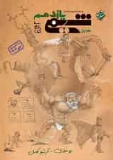 پرسش های چهار گزینه ای شیمی یازدهم جلد اول مبتکران