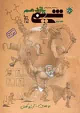 شیمی یازدهم تست جلد دوم مبتکران