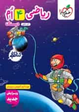 کار ریاضی چهارم خیلی سبز