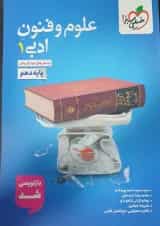 علوم و فنون ادبی دهم تست خیلی سبز