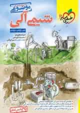 کتاب شیمی آلی موضوعی خیلی سبز