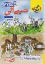 کتاب شیمی آلی موضوعی خیلی سبز