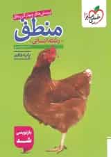 کتاب منطق دهم تست خیلی سبز