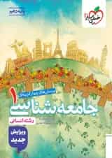 جامعه شناسی دهم تست خیلی سبز