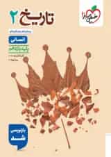 کتاب تاریخ یازدهم تست خیلی سبز