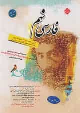 فارسی نهم طالب تبار مبتکران