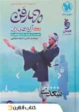 چهار فن و آرایه های ادبی جامع انسانی هومان سری موضوعی مهروماه