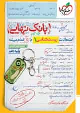 بانک نهایی زیست دهم خیلی سبز