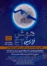 هوش فرازمینی ET هشتم و نهم گامی تا فرزانگان