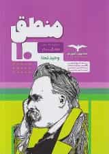 هدفدار منطق دهم مشاوران آموزش