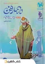 چهار فن عروض قافیه موضوعی مهروماه