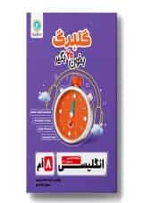 گلبرگ زبان انگلیسی هشتم گل واژه