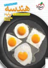 کتاب هندسه پایه تست کنکور خیلی سبز