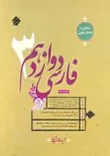 ادبیات فارسی دوازدهم طالب تبار مبتکران