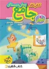 کار جامع پیش دبستانی خیلی سبز