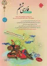 فارسی ششم طالب تبار مبتکران