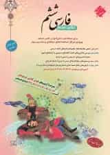 فارسی ششم طالب تبار مبتکران