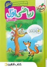 کار ریاضی اول خیلی سبز