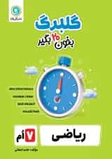 گلبرگ ریاضی هفتم گل واژه