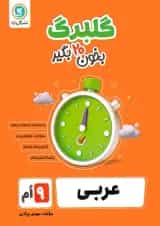 گلبرگ عربی نهم گل واژه