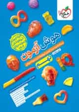 هوش آزمون نهم خیلی سبز