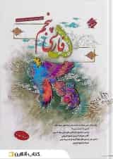 فارسی پنجم ابتدایی طالب تبار مبتکران