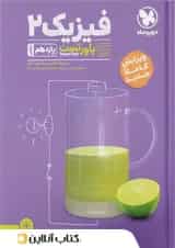 پاورتست فیزیک یازدهم ریاضی مهروماه