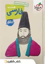 کار فارسی هشتم خیلی سبز 