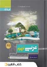 پرسمان عربی نهم گاج