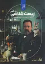 خط فکری زیست شناسی جامع دریافت