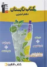 تابستان دهم رشته تجربی قلم چی