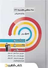 هندسه یازدهم رشته ریاضی سه سطحی قلم چی 