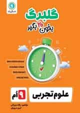 گلبرگ ریاضی نهم گل واژه