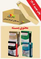 بسته طلایی آموزگار ابتدایی (ویژ0 )  انتشارات چهارخونه