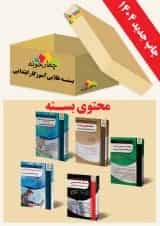 بسته طلایی آموزگار ابتدایی چهارخونه